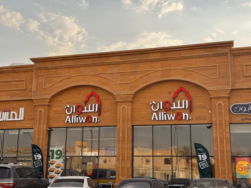 الليوان