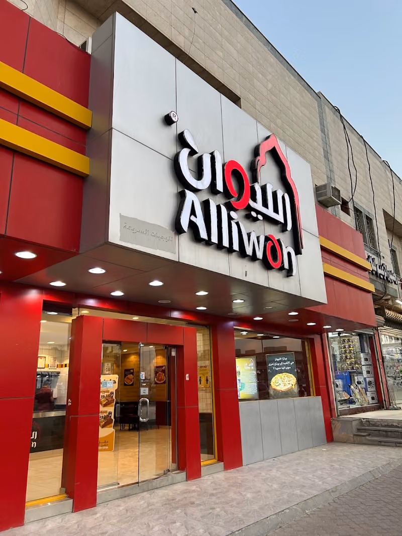 الليوان