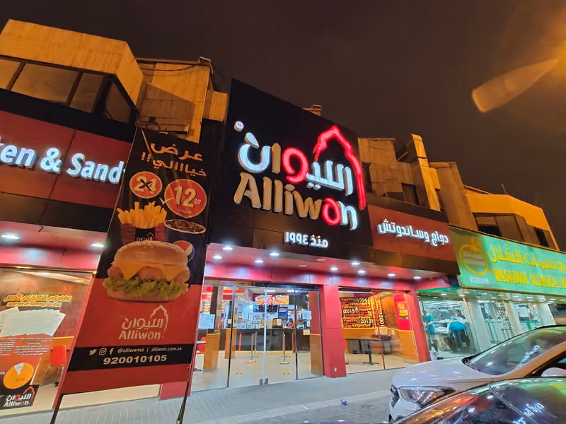 الليوان