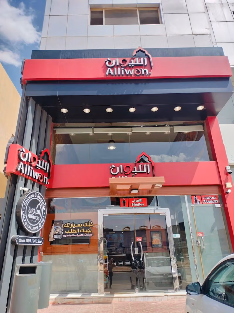 الليوان