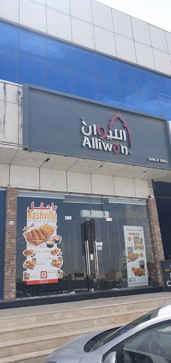 الليوان
