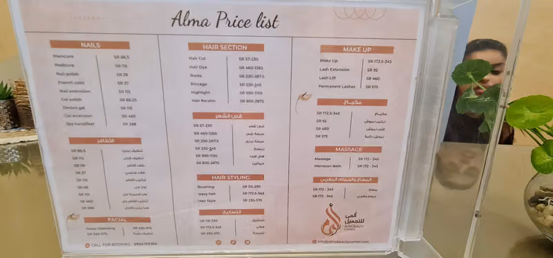 ألمى بيوتي سنتر | Alma Beauty Center