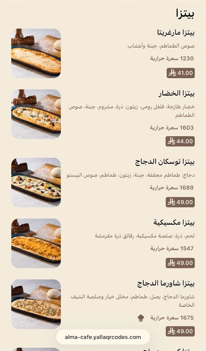 ألمى كافيه