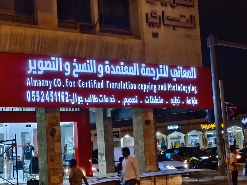 المعاني المتخصصة للترجمة المعتمدة و النسخ و التصوير