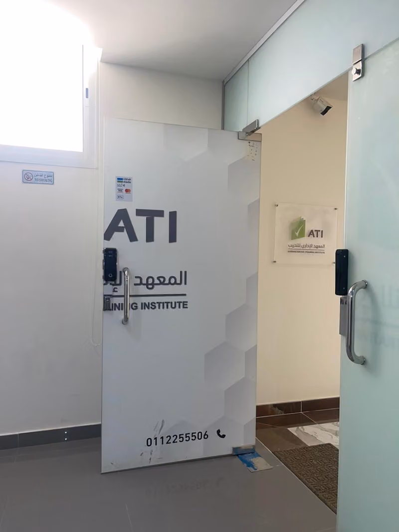 المعهد الإداري العالي للتدريب (ATI)