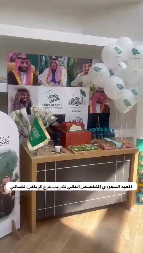 المعهد السعودي المتخصص العالي للتدريب