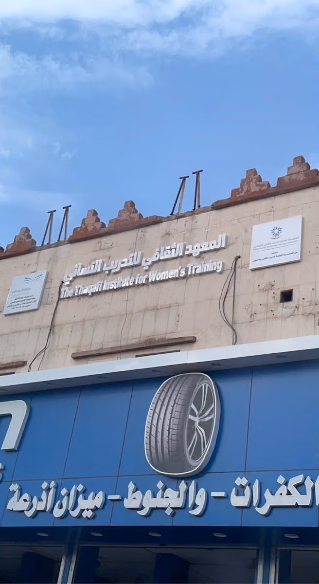 المعهد الثقافي النسائي