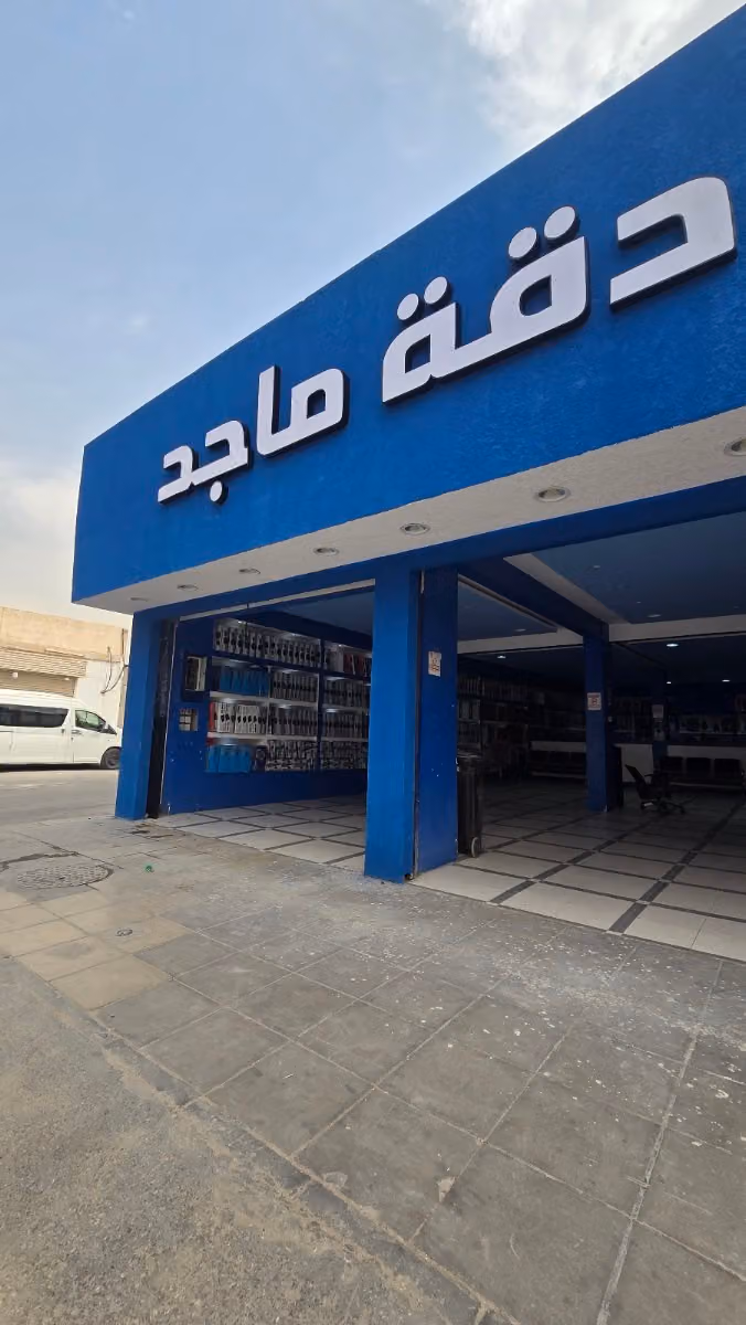 الماجد للمسجلات
