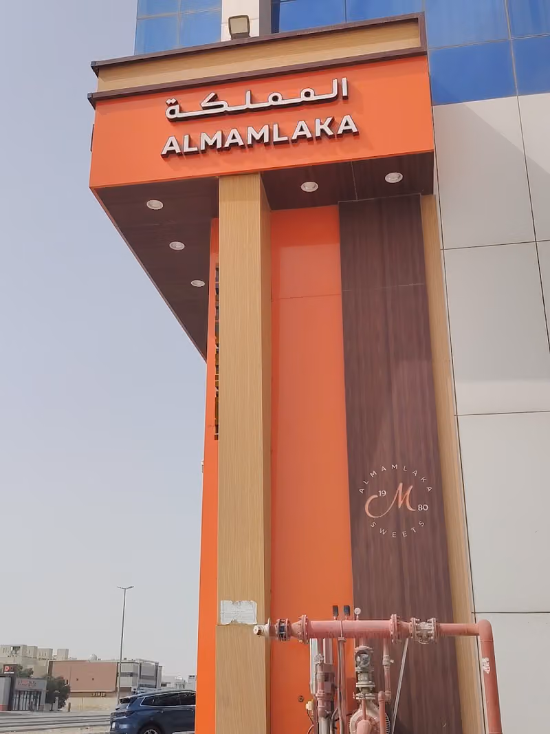 Almamlaka Sweets