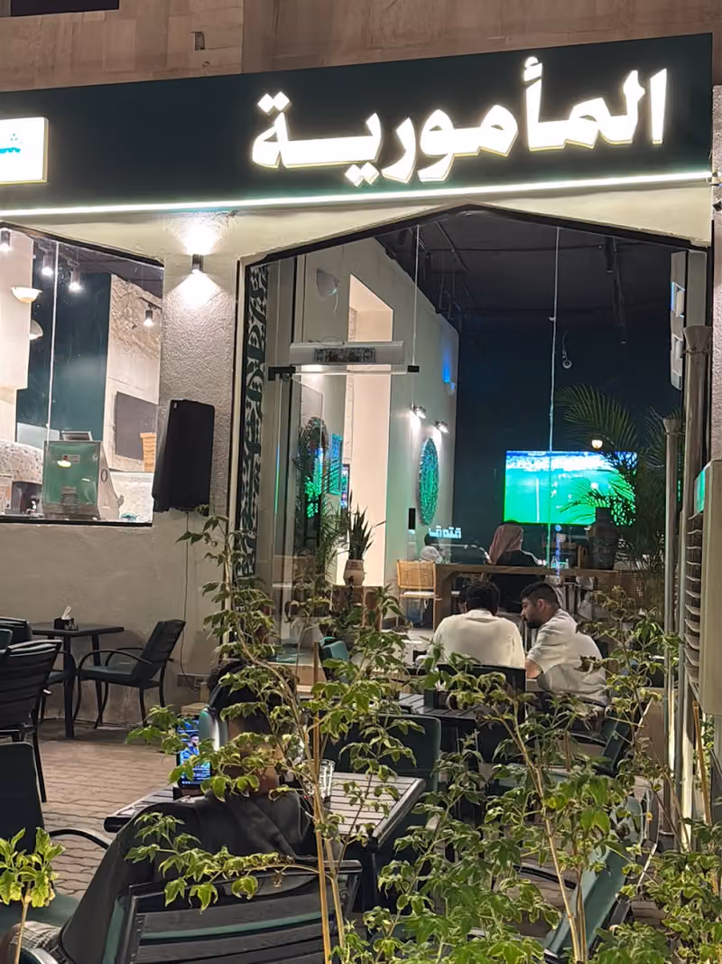 المأمورية || ALMAMORYAH