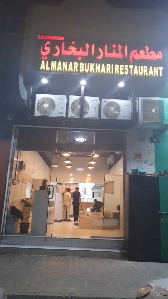 Almanar Bukhari Restaurant