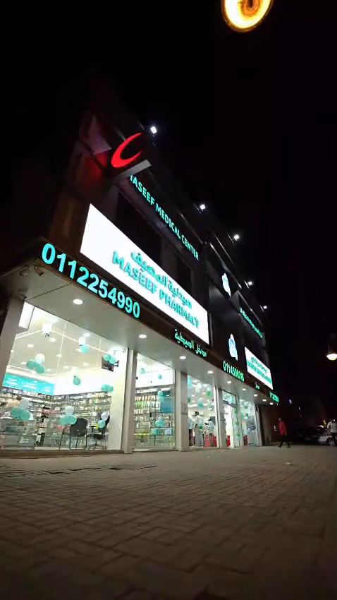 مجمع المصيف الطبي