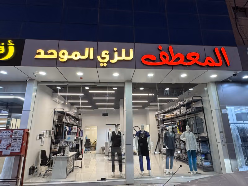المعطف للزي الموحد والتطريز