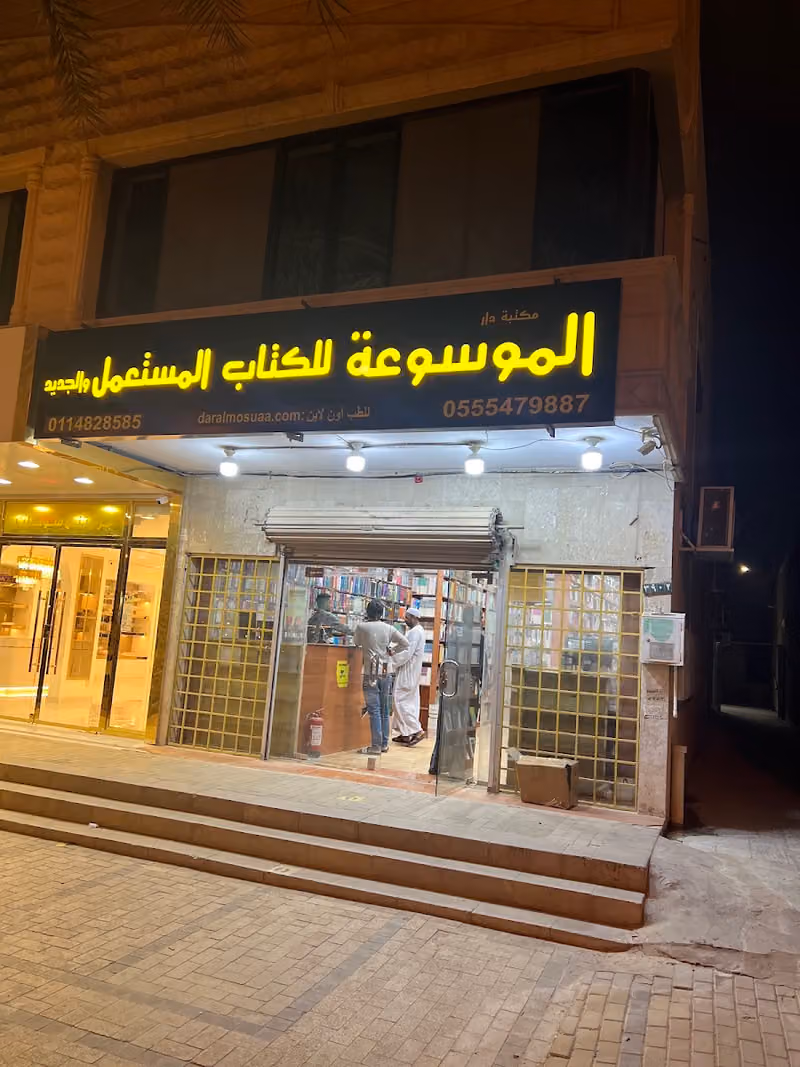 Almawsoah For Used Books