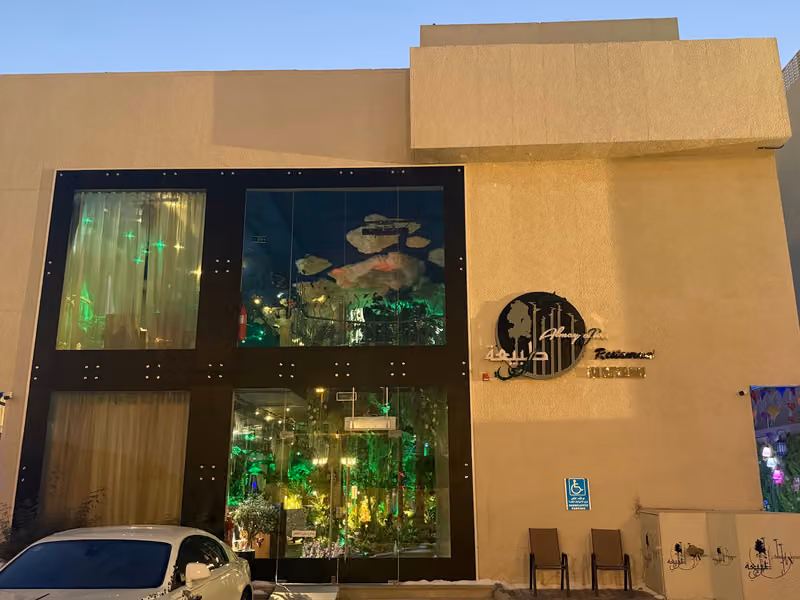 Almay Nature Restaurant مطعم طبيعة المي