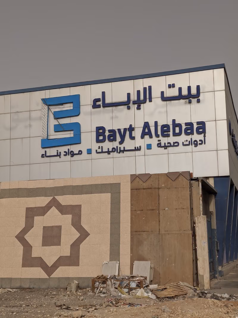 المدى للسيراميك والرخام والادوات الصحية