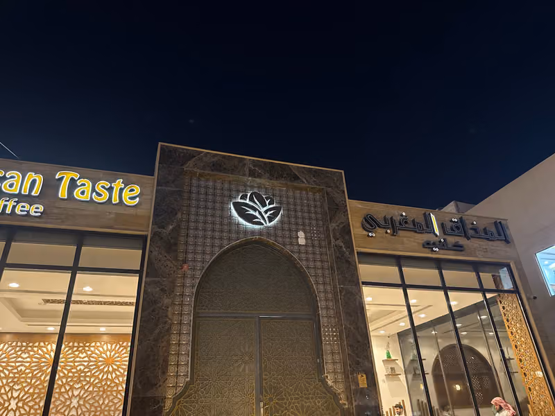 المذاق المغربي كافيه