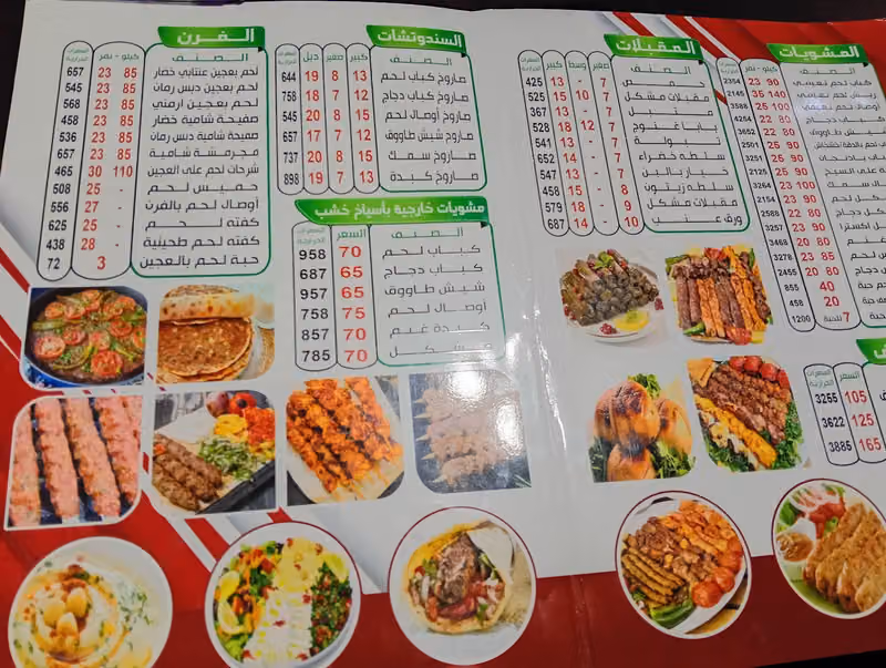 المذاق السوري