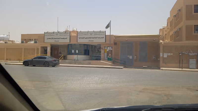 المدرسة الخامسة والأربعون الروضة