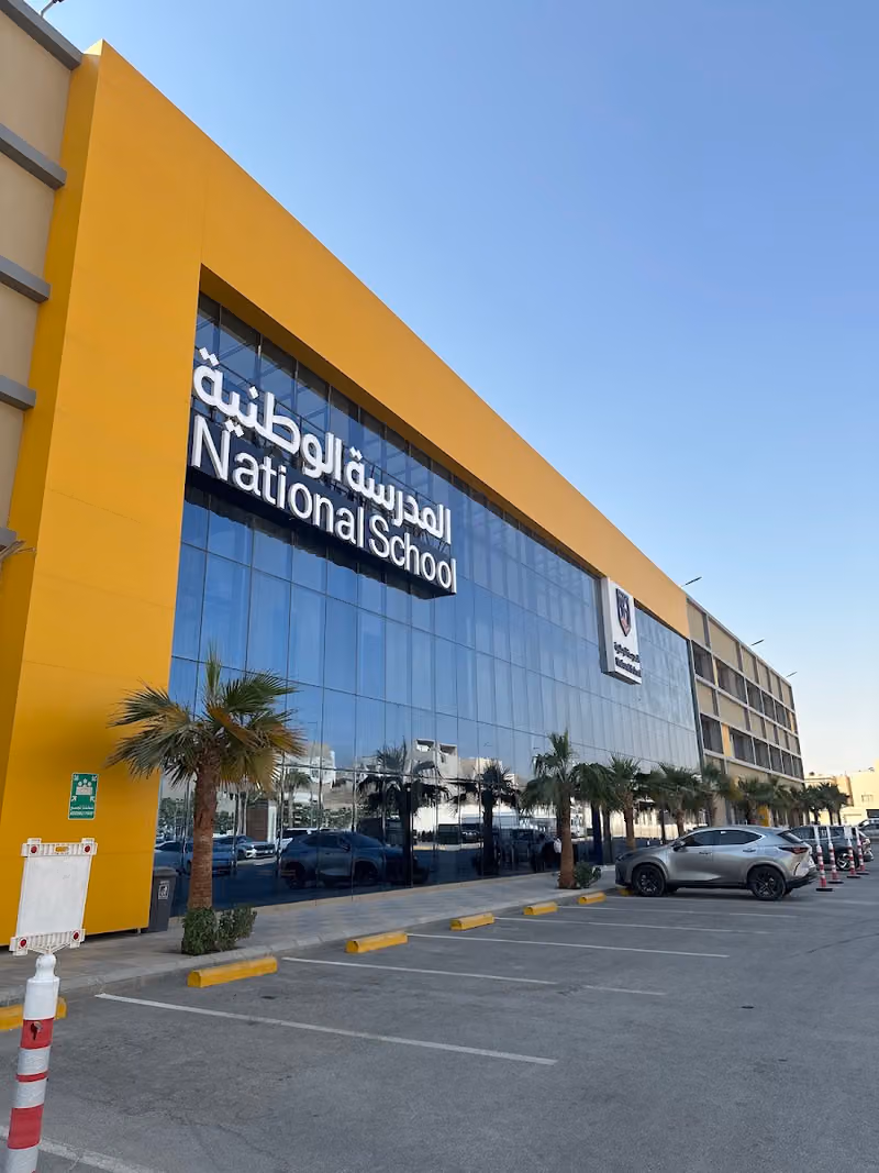 المدرسة الوطنية
