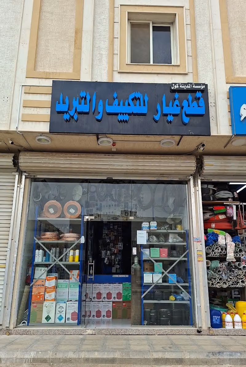 المدينة كول محل قطع غيار للتكييف و تبريد , أغراض الدكتات