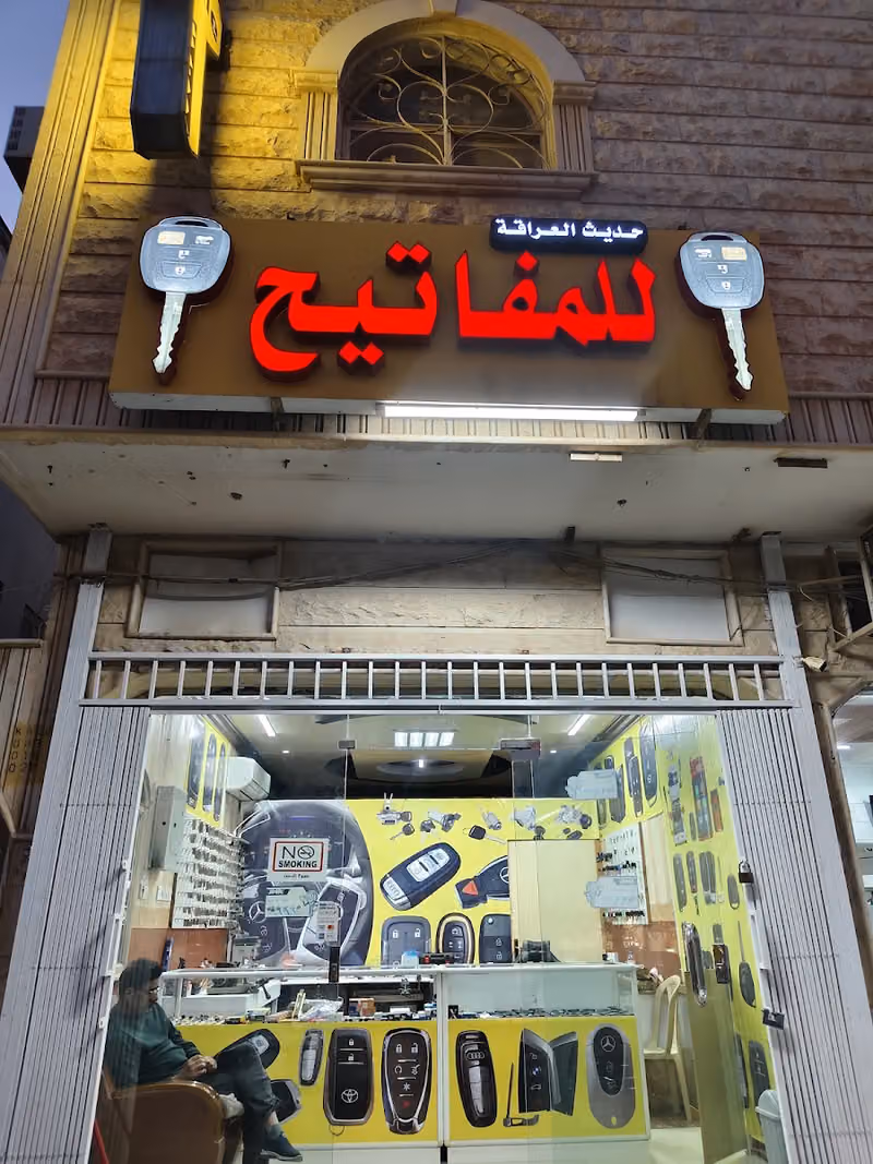 المفاتيح key shop riyadh