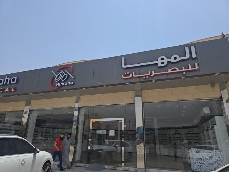 المها للبصريات Almaha Opticals