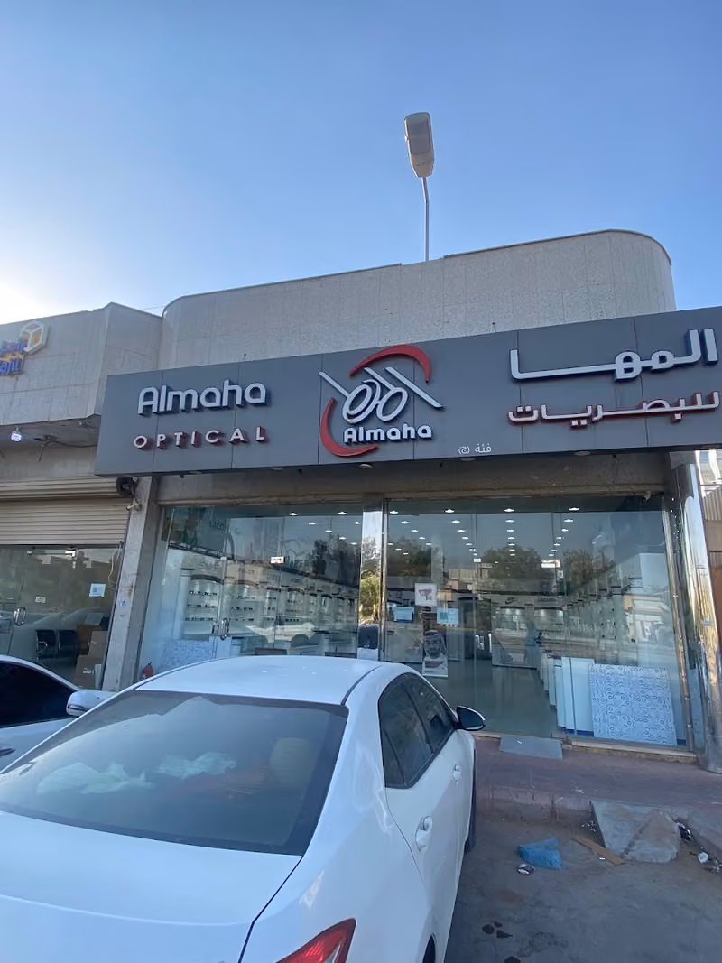 المها للبصريات Almaha Opticals