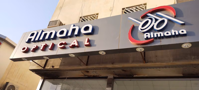المها للبصريات Almaha Opticals