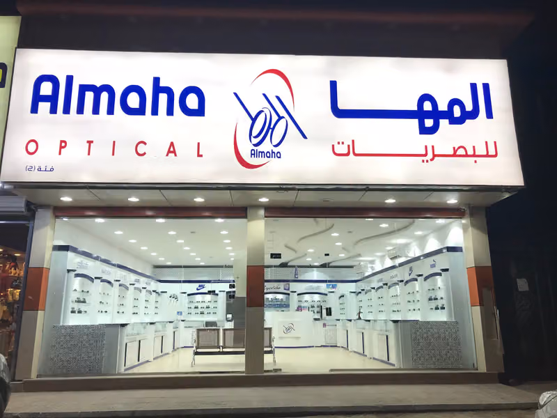 المها للبصريات Almaha Opticals