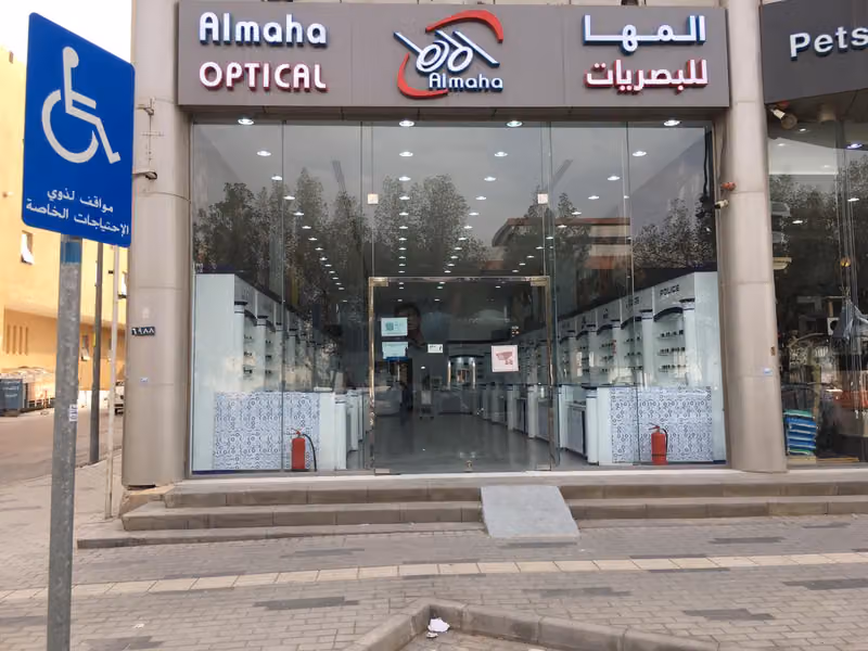 المها للبصريات Almaha Opticals