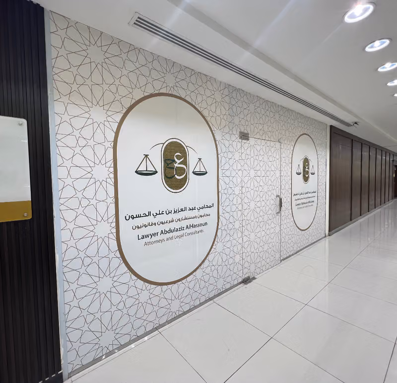 المحامي عبدالعزيز بن علي الحسون