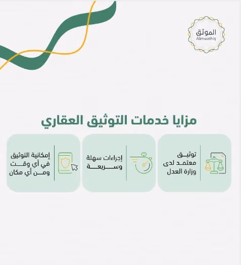 المحامي والموثق والمسجل العيني للعقار أحمد السليماني