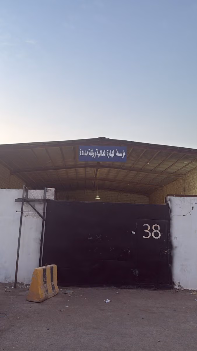 المهارة العالية لانظمة السلامة
