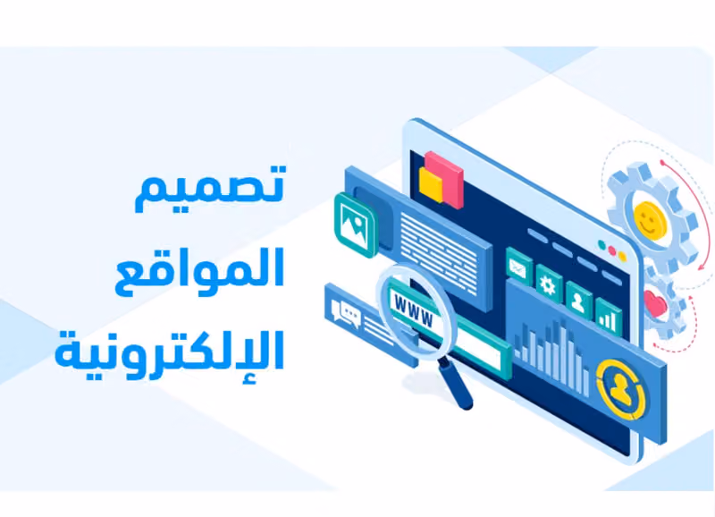 المهارة الفائقة التجارية برمجيات و تصميم المواقع الإلكترونية