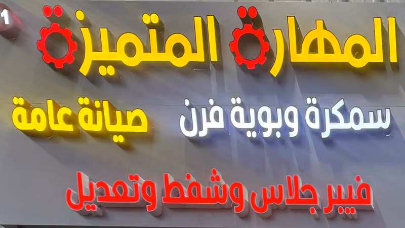 المهارة المتميزة 71