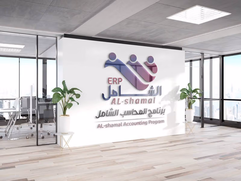 المحاسب الشامل أفضل برنامج محاسبة