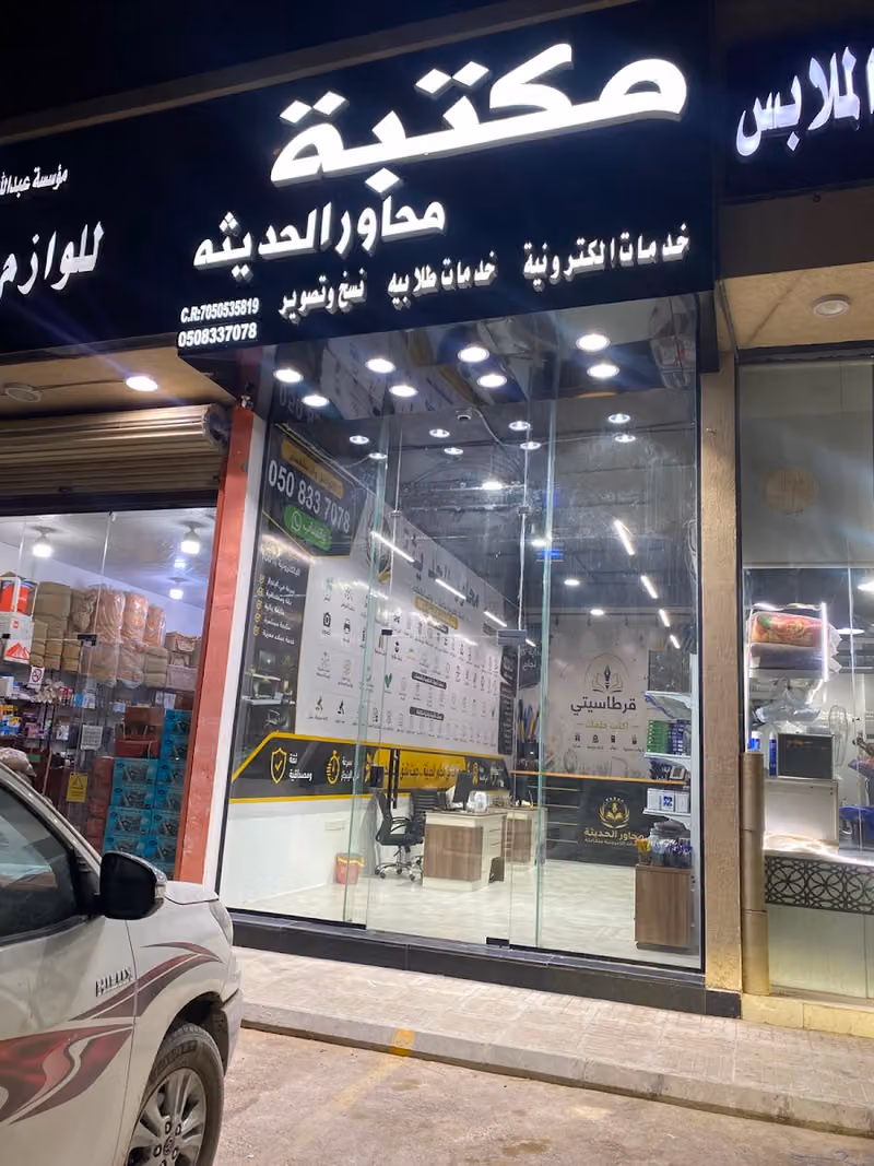 المحاور الحديثة