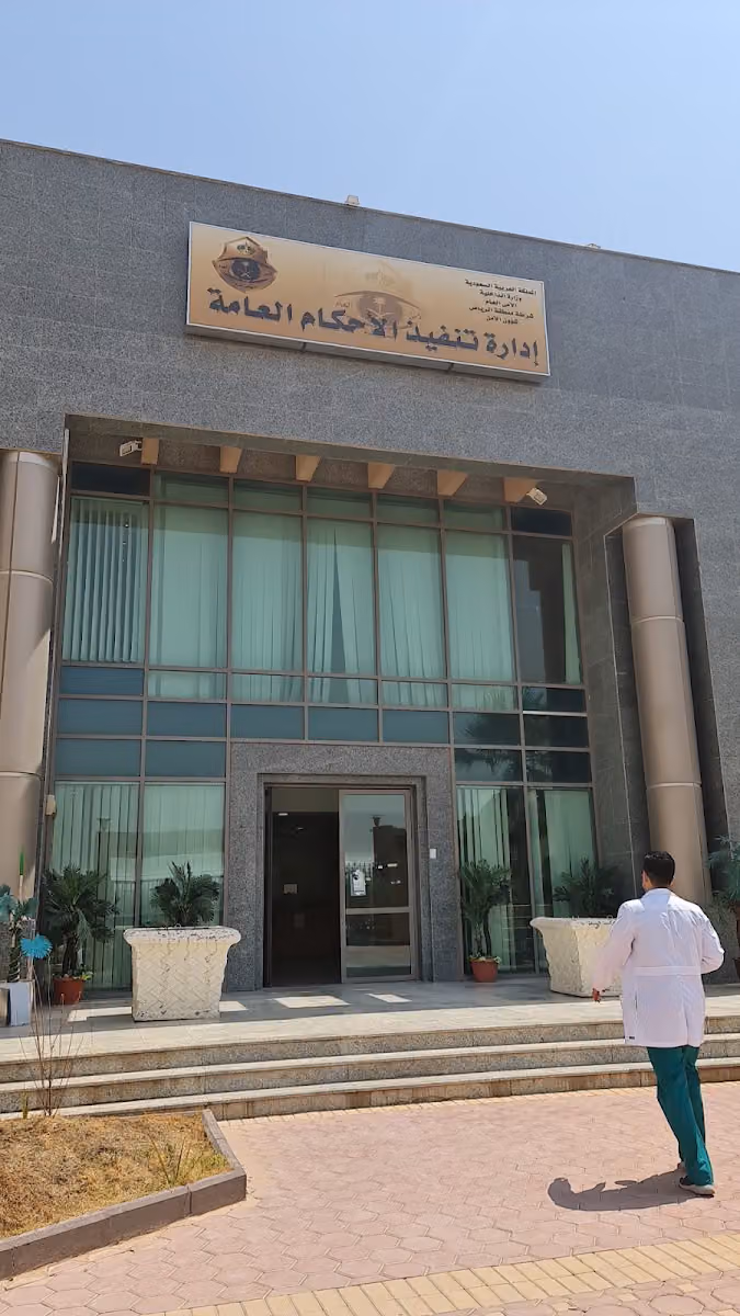 المحكمة العامة لتنفيذ الاحكام