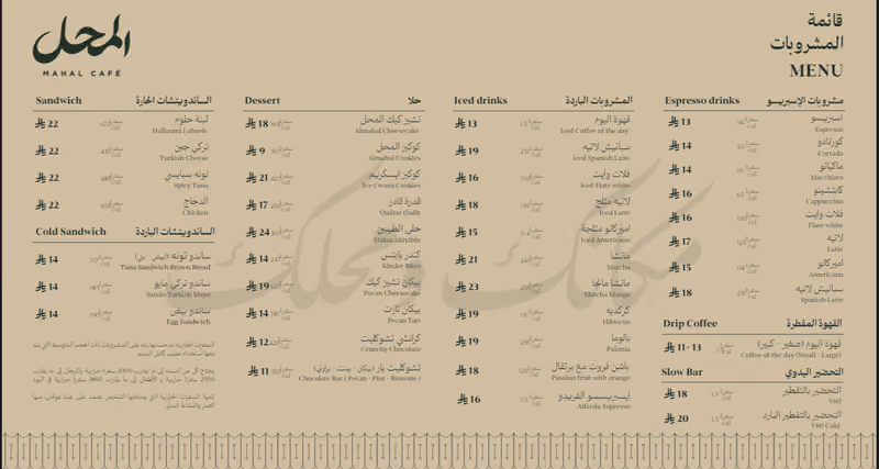 المحل | Mahal