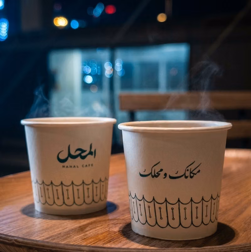 المحل | Mahal
