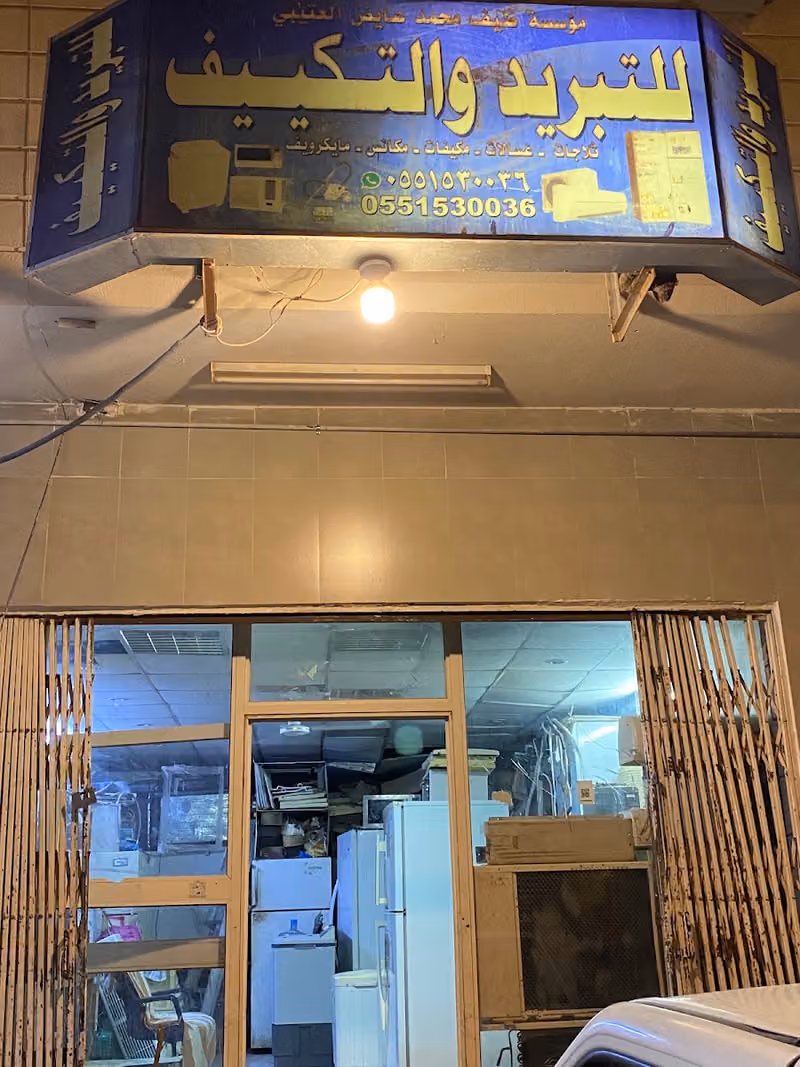 المهندس زاهد للتبريد والتكييف