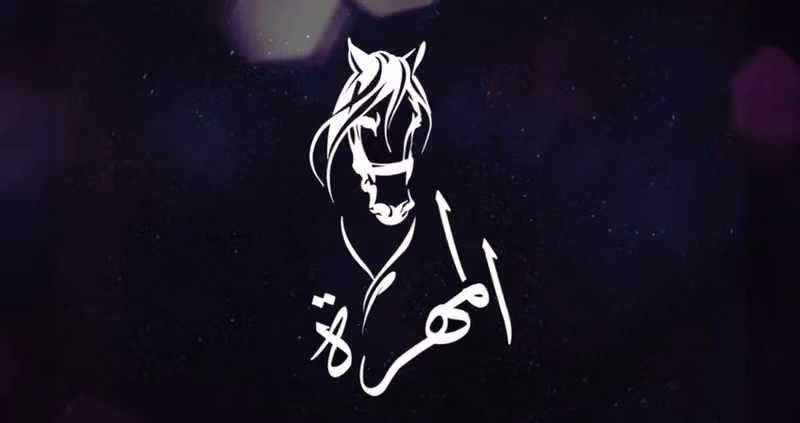 المهرة