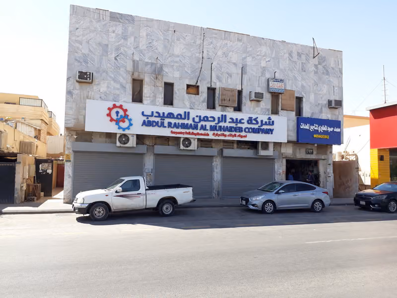 المهيدب لمواد البناء والنجارة