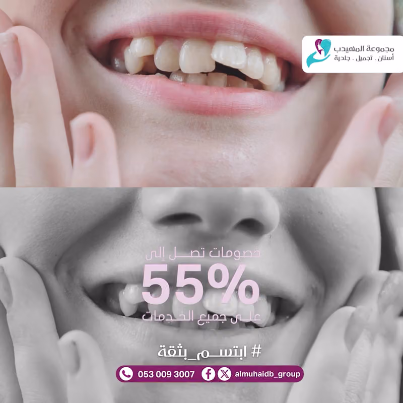 المهيدب لطب الأسنان , الدار البيضاء