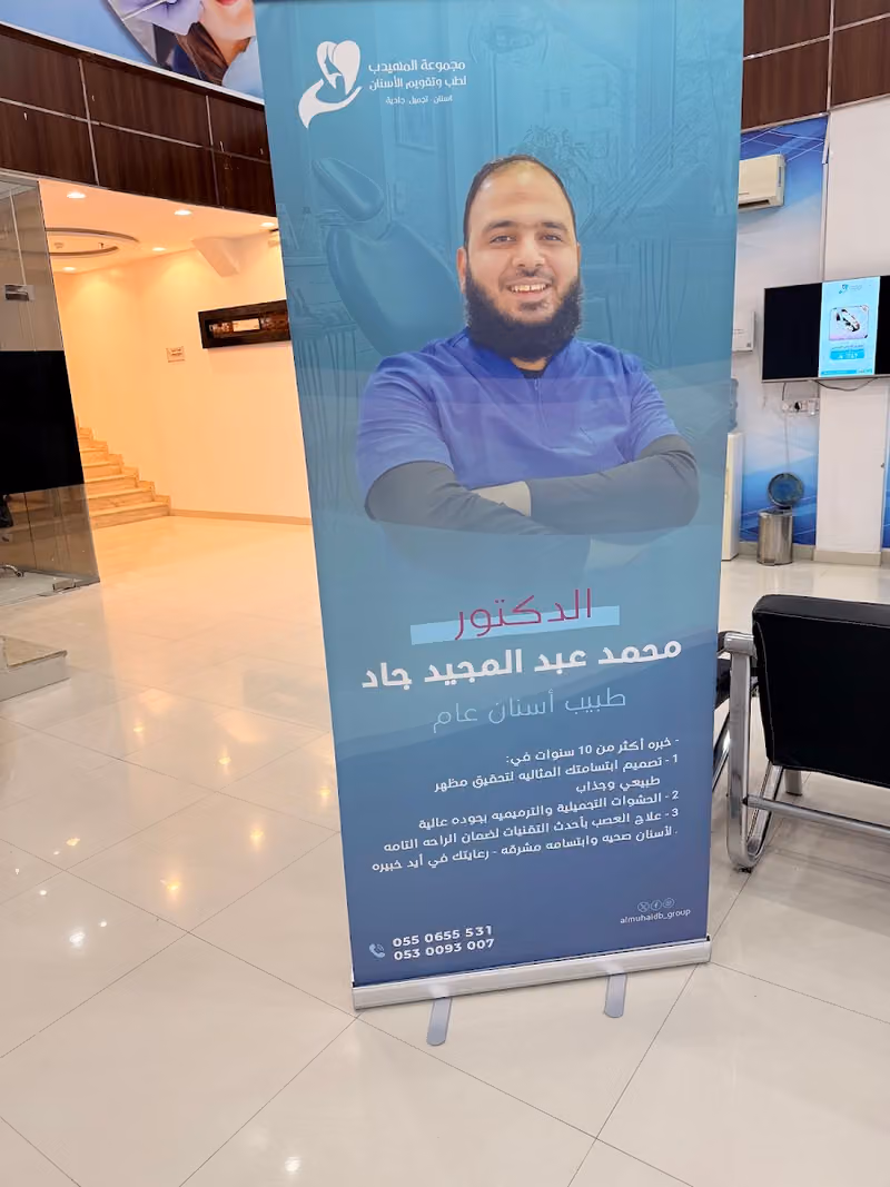 المهيدب لطب الأسنان , الفيحاء