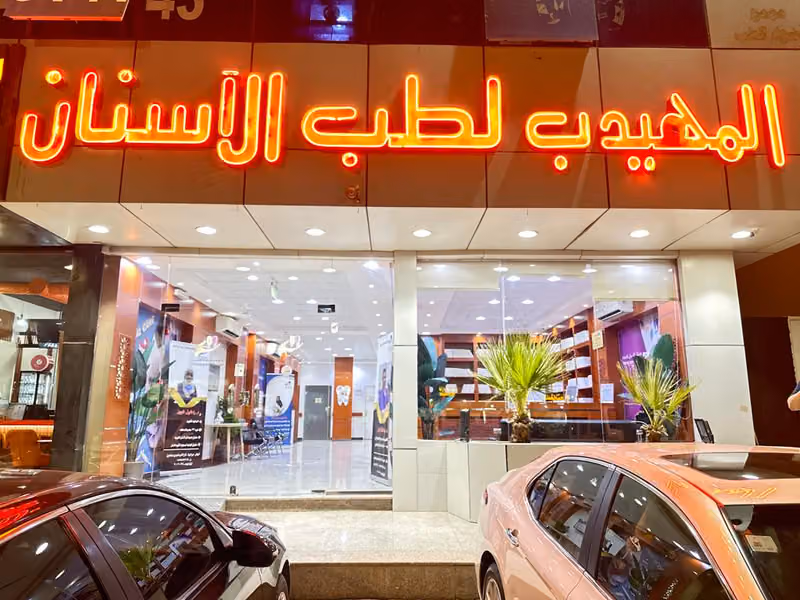 المهيدب لطب الأسنان , الربوة
