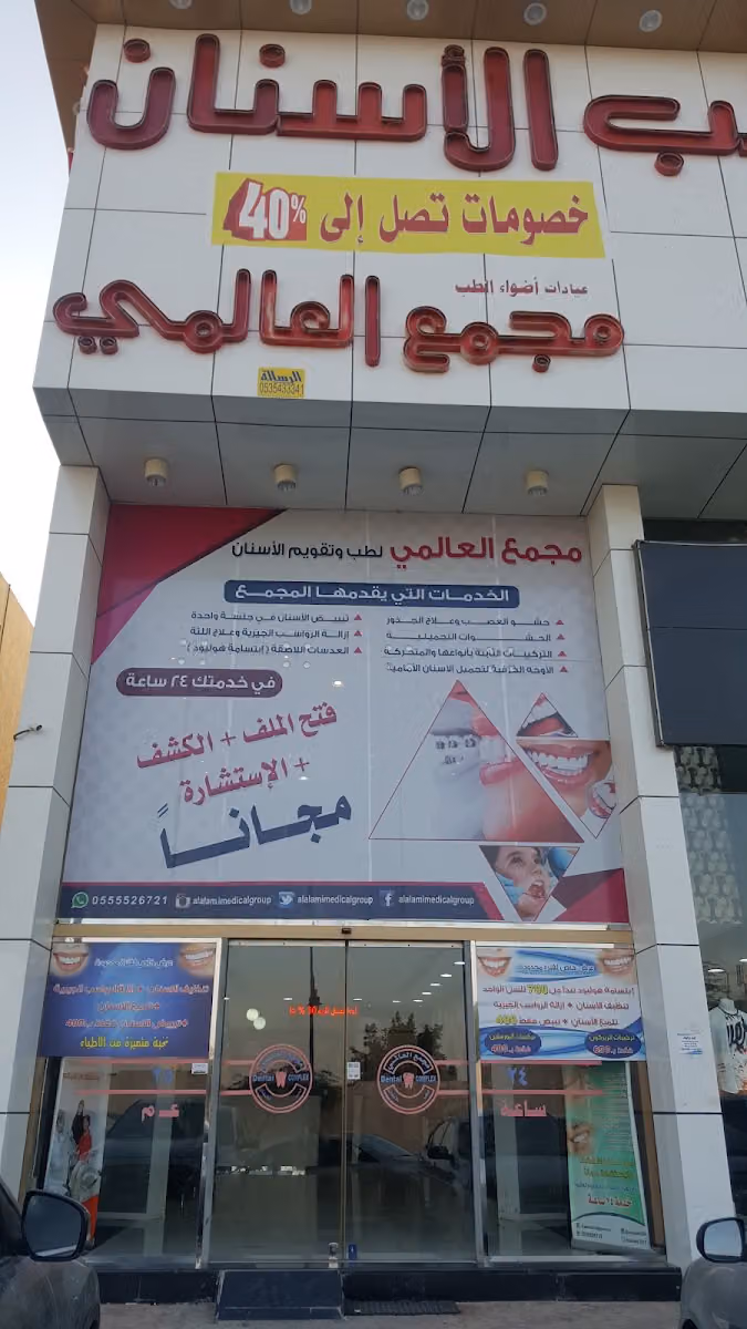 Al-Muhaidib Dental Complex