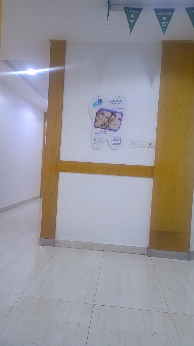 المهيدب لطب الأسنان , شبرا