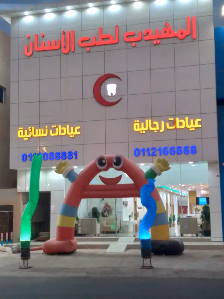 المهيدب لطب الأسنان , ظهرة لبن
